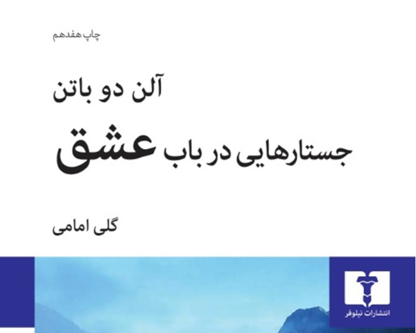 جستار‌هایی درباب عشق | قرار
